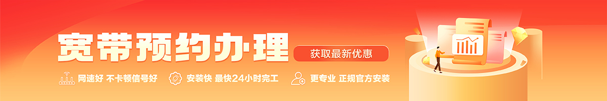 休宁宽带办理安装 休宁宽带在线办理入口
